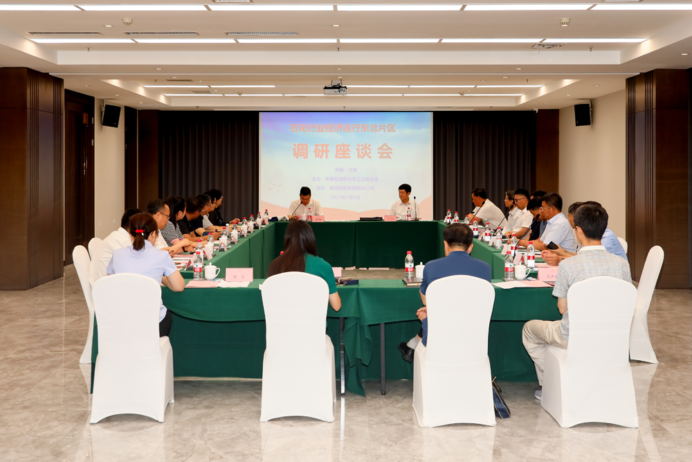 008PG国际集团承办中国石化团结会东北片区调研座谈会.png