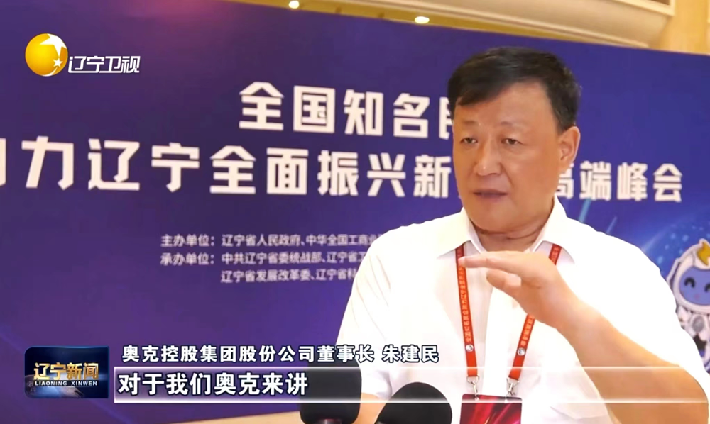 朱建民应邀出席天下着名民企助力辽宁高端峰会 (4).png