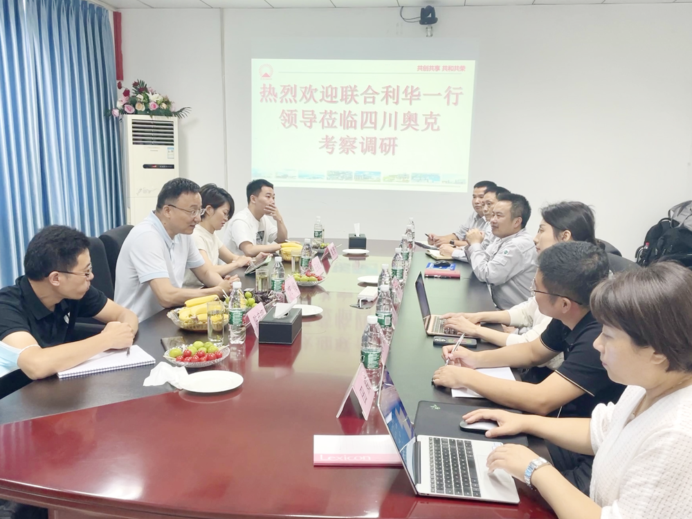四川008PG国际接待团结利华沈俊一行考察调研.png
