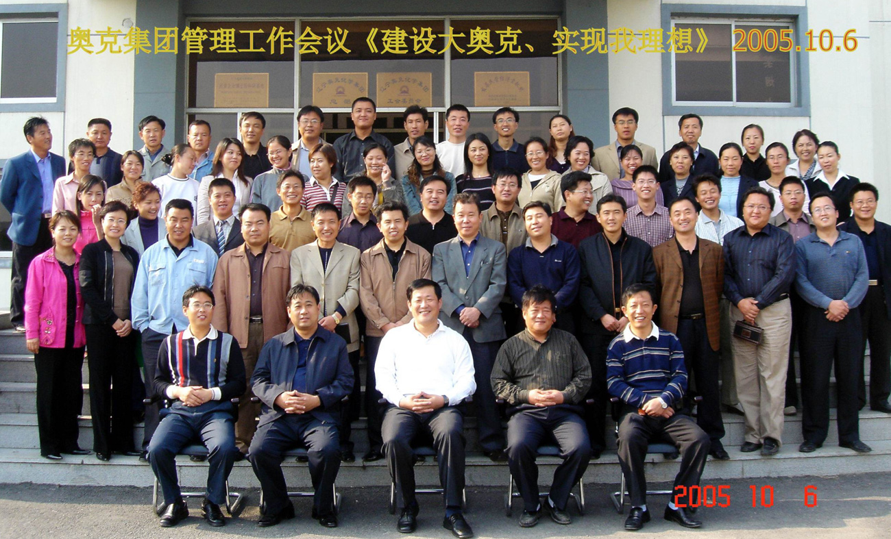 2005年10月6号008PG国际集团治理事情聚会