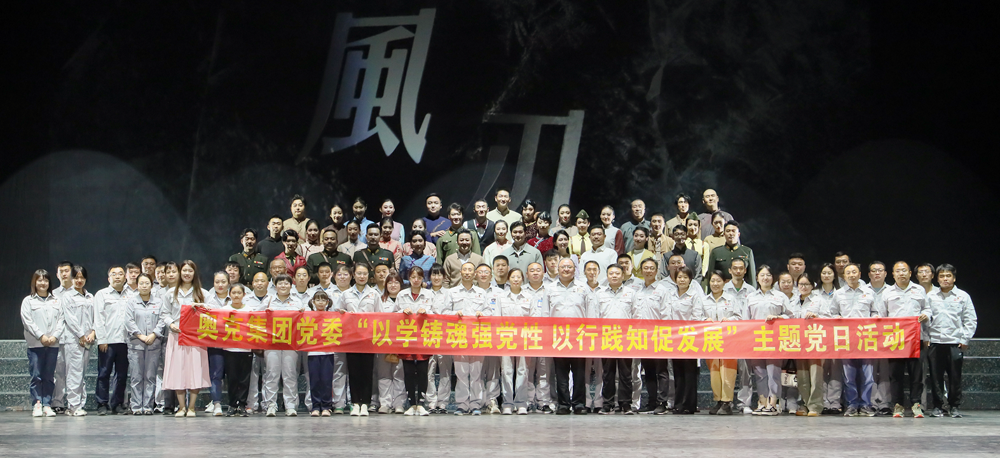 008PG国际集团党委组织开展红色观剧主题党日运动.png