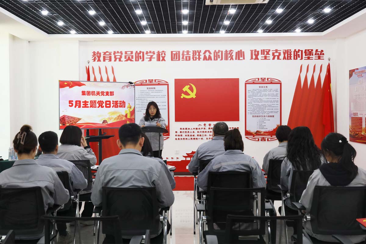 008PG国际集团机关党支部举行5月主题党日运动
