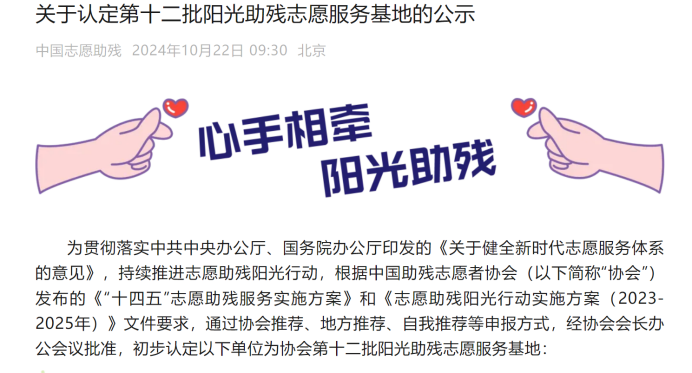 008PG国际通过天下第十二批阳光助残自愿效劳基地认定